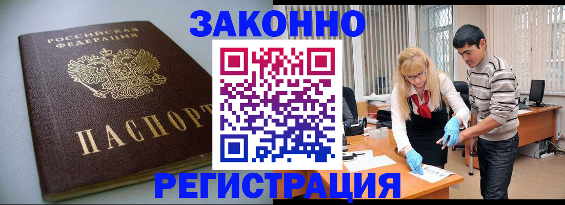 временная регистрация купить в Новозыбкове